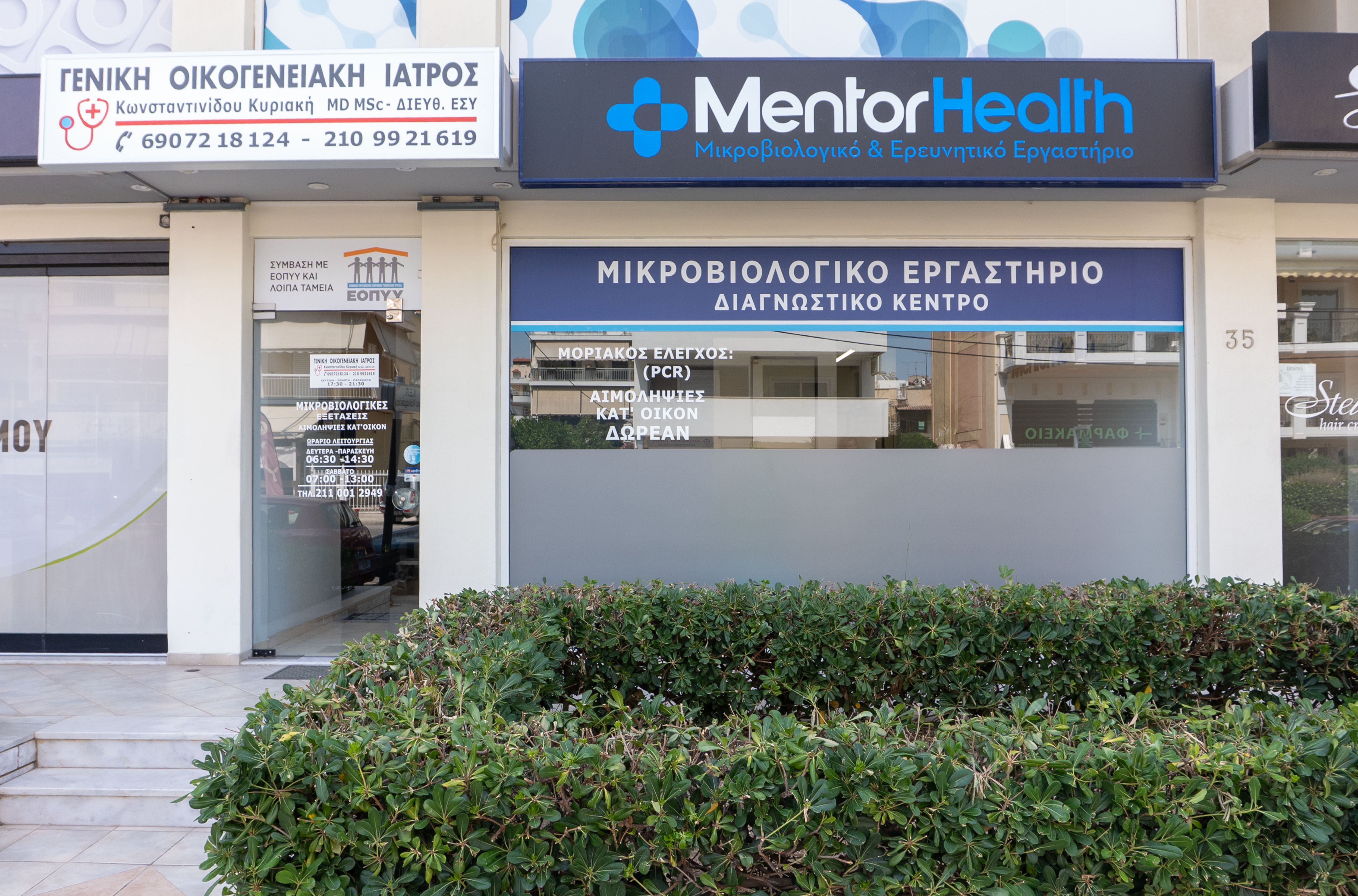 Χώρος αναμονής ιατρείου